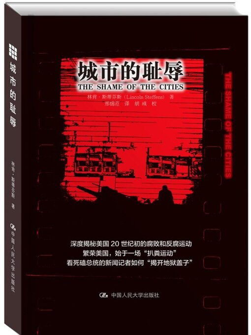 Title details for 城市的耻辱 by 林肯·斯蒂芬斯 - Available